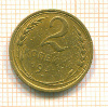 2 копейки 1931г