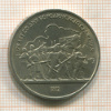 1 рубль. Бородино 1987г