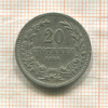 20 стотинок. Болгария 1906г