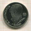 1 рубль. Лермонтов. ПРУФ 1989г