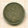 Полтинник 1924г