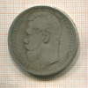 1 рубль 1896г