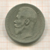 1 рубль 1898г