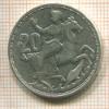 20 драхм. Греция 1960г