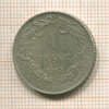1 франк. Бельгия 1912г