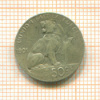 50 сантимов. Бельгия 1901г