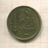 20 сенти. Литва 1925г