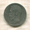 Рубль 1897г