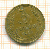 3 копейки 1931г
