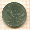 1 рубль. Лебедев 1991г