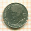 1 рубль. Лермонтов 1989г