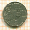 1 рубль. Горький 1988г
