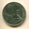 1 рубль. Низами Гянджеви 1991г