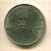 1 рубль. Толстой 1988г