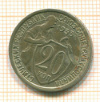 20 копеек 1933г