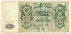 500 рублей 1912г
