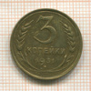 3 копейки 1931г