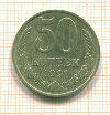 50 копеек 1991 мг