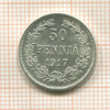 50 пенни 1917г