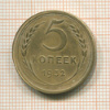 5 копеек 1932г