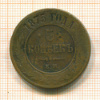 5 копеек 1875г