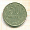 50 копеек 1983г