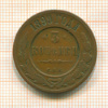 3 копейки 1899г