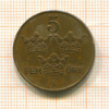 5 эре. Швеция 1928г