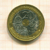 20 франков. Франция 1994г