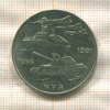 10 марок. ГДР 1981г