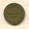 2 копейки 1879г