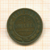 1 копейка 1896г