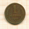 1 копейка 1924г