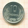 10 киндарок. Албания 1988г