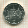 5 рублей. Олимпиада-80 1977г