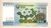 200 вон. Северная Корея 2005г