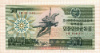 50 вон. Северная Корея 1988г