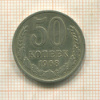 50 копеек 1968г