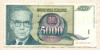 5000 динаров. Югославия 1992г
