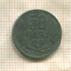50 пар. Сербия 1942г
