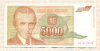 5000 динаров. Югославия 1993г