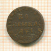 Копейка 1710г