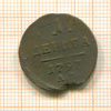 Деньга 1797г