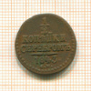 1/2 копейки 1843г