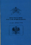 Каталог-определитель. "Поясные бляхи русской армии и флота". 48 стр.