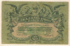 25 рублей. Одесса 1917г