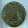 5 копеек 1788г