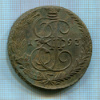 5 копеек 1793г