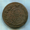 5 копеек 1772г