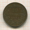 10 сетесимо. Италия 1893г